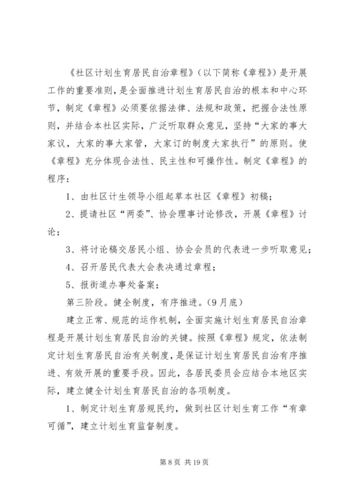 计划生育居民自治宣传资料5篇 (2).docx