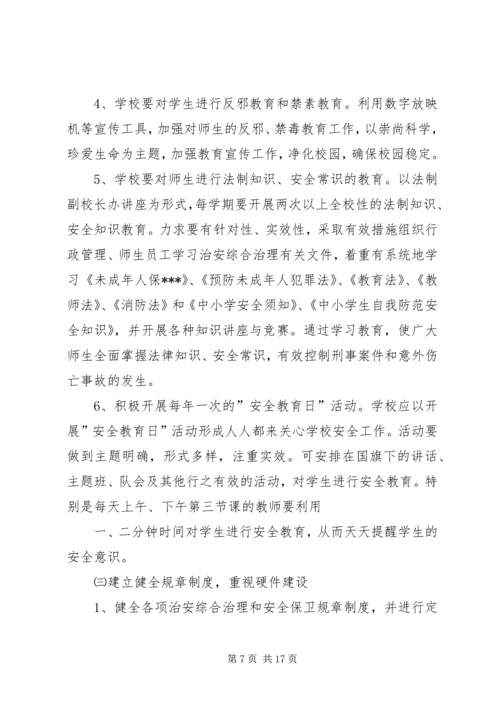 综治维稳工作计划 (3).docx