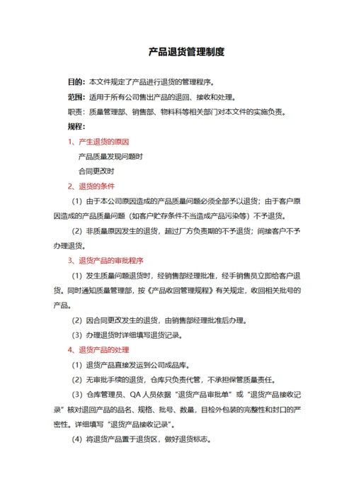 售后客服管理制度