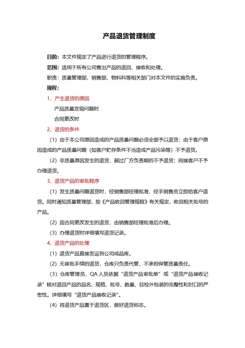 售后客服管理制度