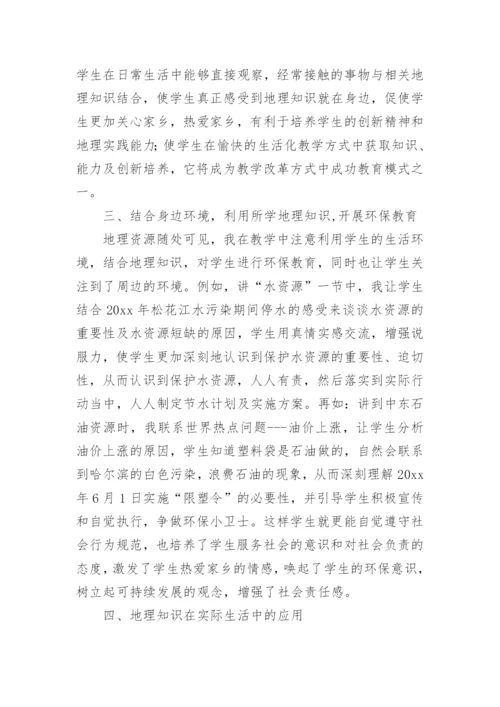 地理论文.docx