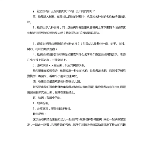 大班科学活动教案：各种各样的树教案附教学反思