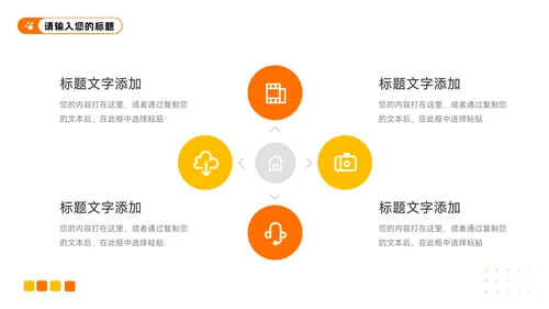 橙黄简洁宠物健康护理PPT模板