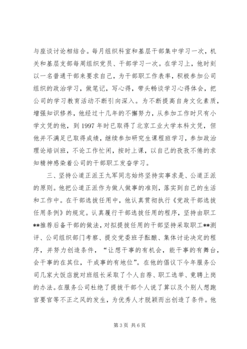 先进组工干部事迹材料(2).docx