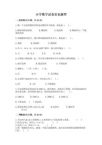 小学数学试卷常见题型附参考答案（研优卷）
