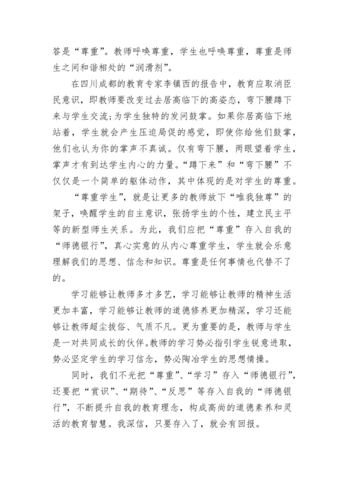 立师德铸师魂心得体会最新7篇.docx