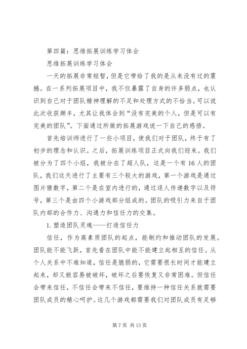 学习《领导干部创新思维及其训练》体会(精选多篇).docx