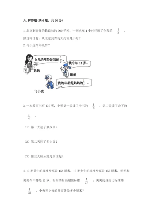 人教版六年级上册数学期中测试卷精品（必刷）.docx