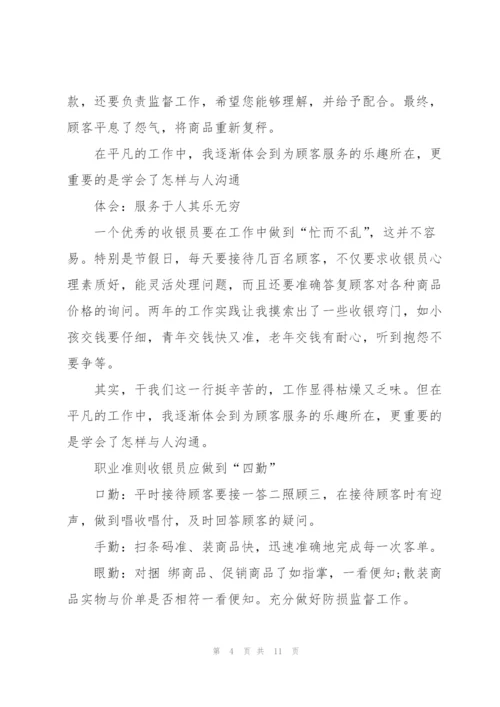 2022年收银员试用期工作总结.docx