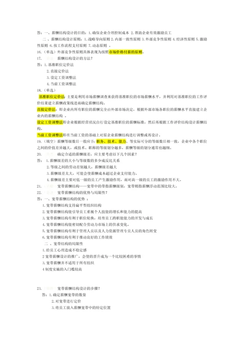 薪酬管理背诵版.docx