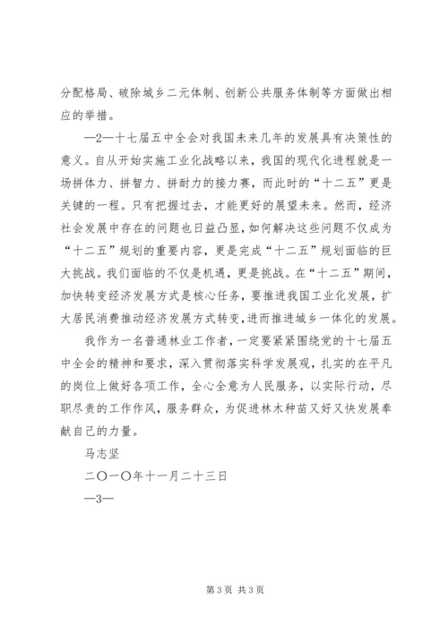 学习十七届五中全会关于保障和改善民生的心得体会[合集]_3.docx