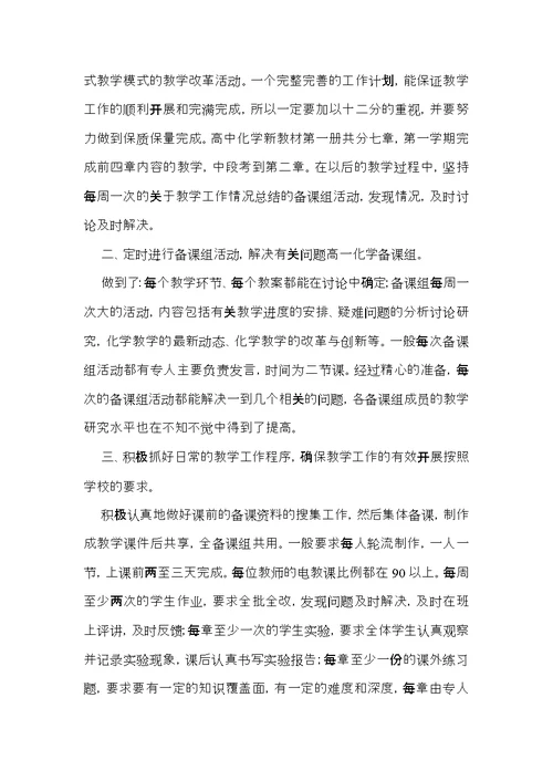 化学教育实习总结