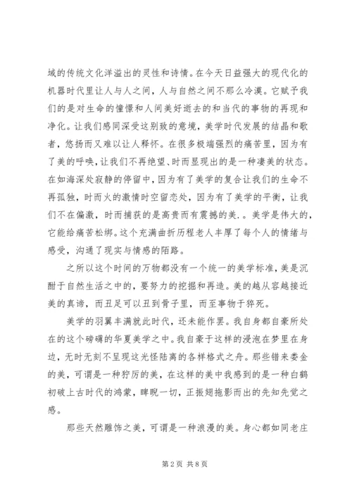 学习美学的心得体会感悟.docx