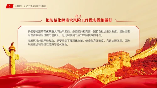 总体国家安全观学习纲要ppt党建