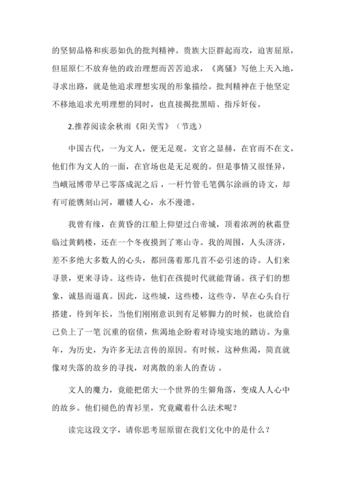 高中语文选必下一单元教学设计之《离骚》专题2.docx