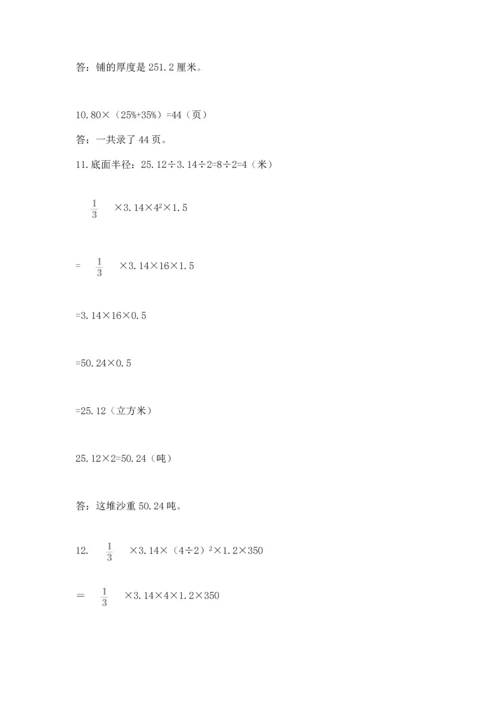 小升初数学应用题50道完整答案.docx