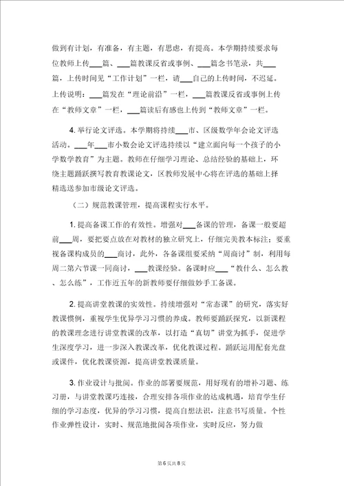 小学第一学期数学教研组学习计划与小学第一学期数学教研组工作计划