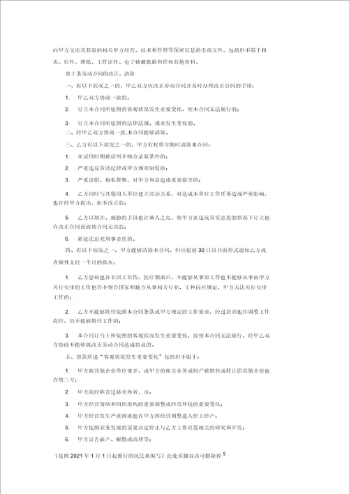 劳动合同书网络科技公司民法典版