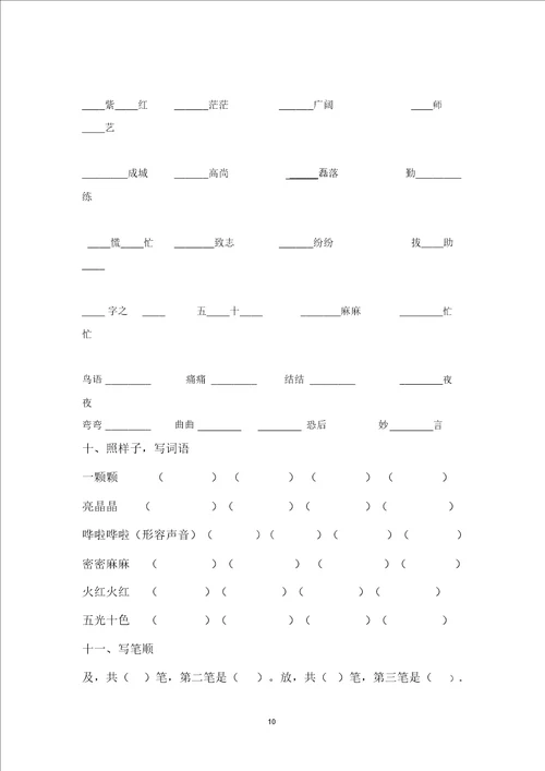 一年级语文作业