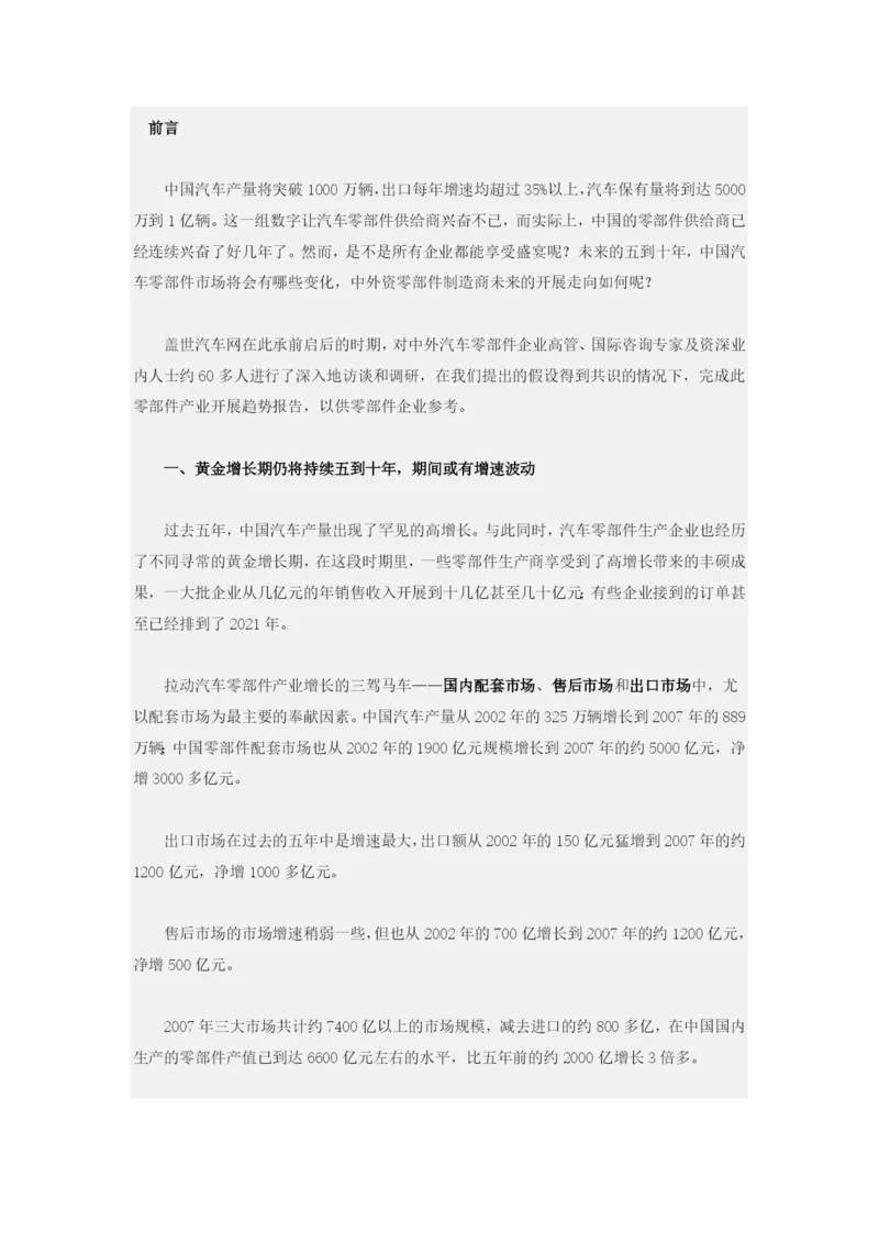 盖世汽车-中国汽车零部件产业发展趋势报告.docx