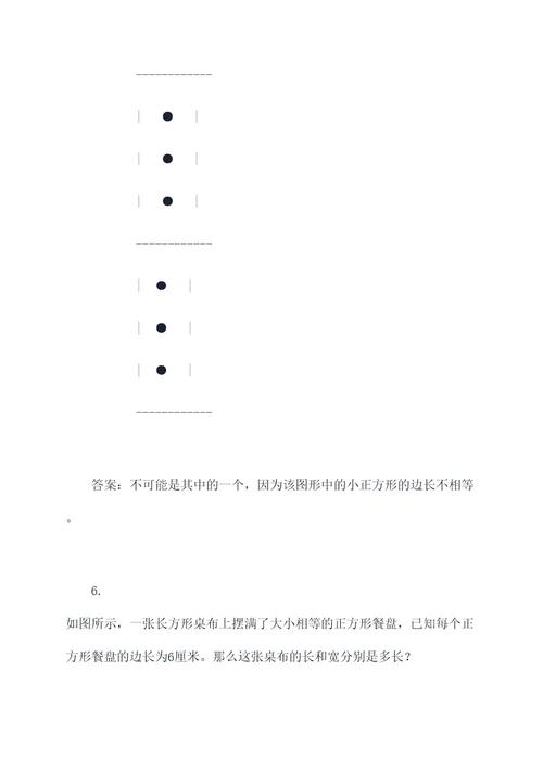 小升初奥数图形专项应用题