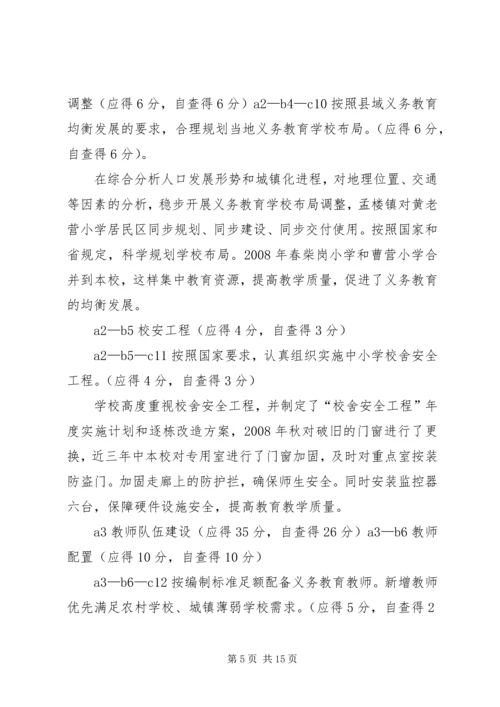 孟楼中学均衡发展汇报材料 (3).docx