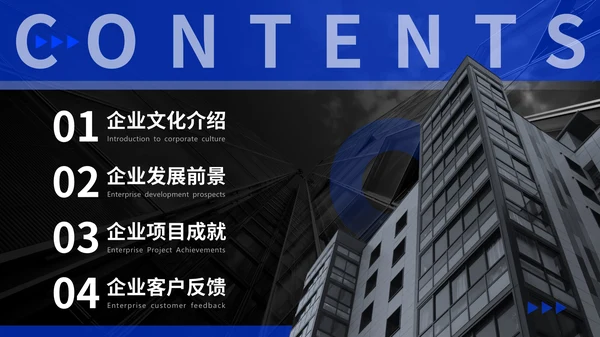 蓝色商务风企业介绍通用PPT模板
