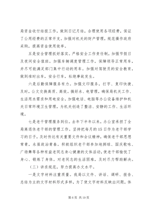 企业办公室主任个人总结.docx