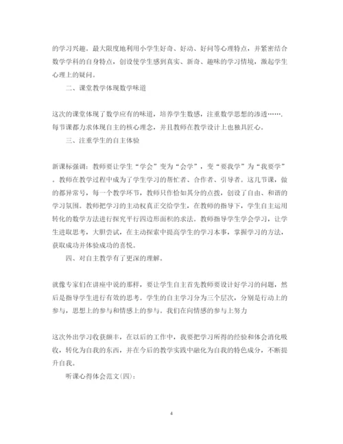 精编关于的听课心得体会范文10篇.docx