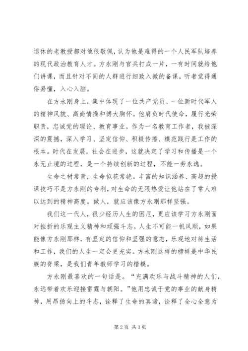 学习方永刚事迹心得体会 (3).docx