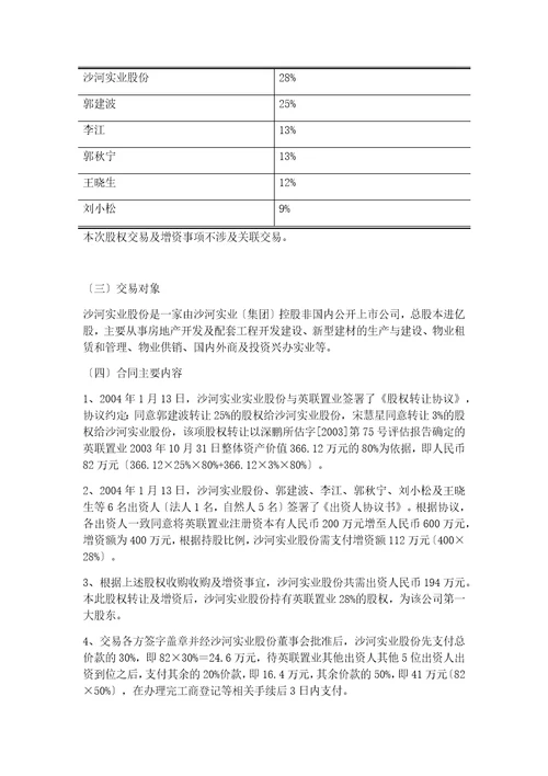 增资扩股融资模式及其成功案例分析