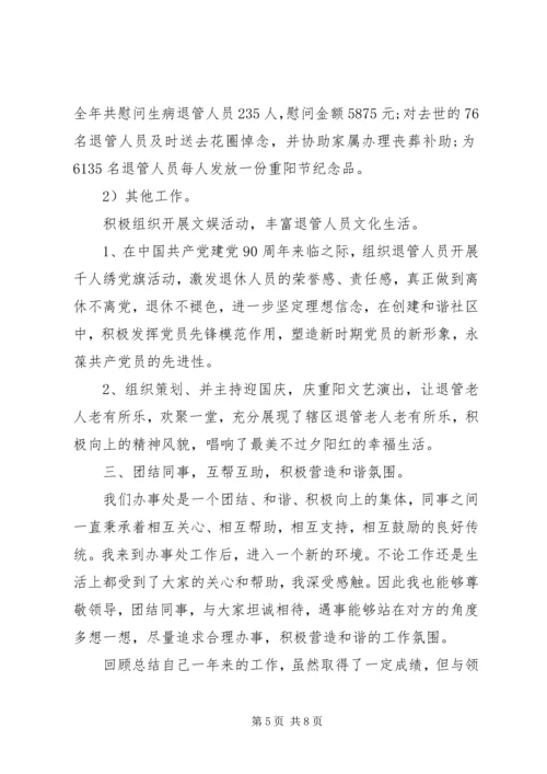 事业单位述职报告范文3篇.docx