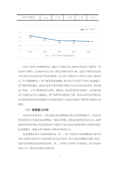 曾锦江论文（定）.docx