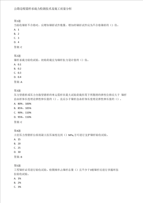 公路水运工程继续教育答案