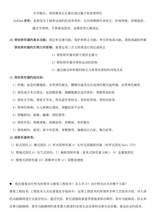 康复工程学复习资料.docx