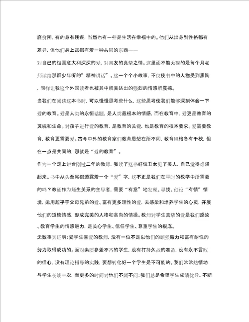 爱的教育读书笔记2