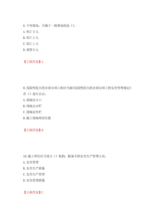 2022年广东省安全员B证建筑施工企业项目负责人安全生产考试试题第二批参考题库模拟训练卷含答案第58卷