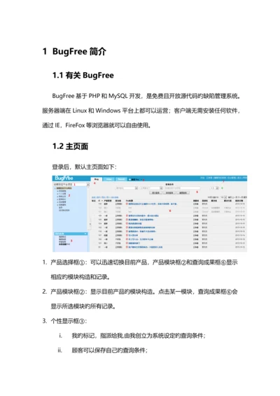 BugFree使用手册_精品文档.docx