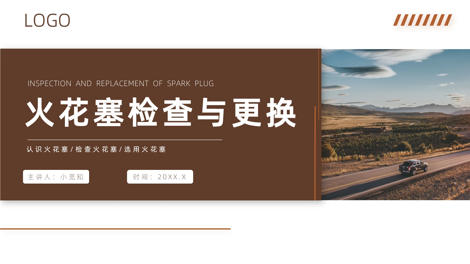 咖色商务简约火花塞检查与更换PPT模板火花塞的检查与更换