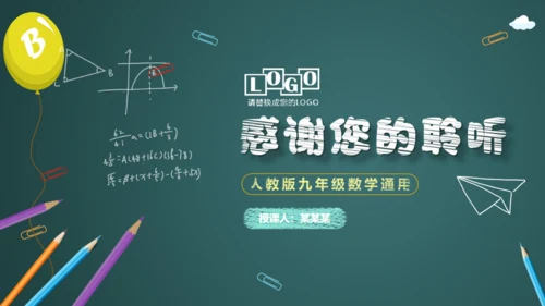 中小学数字课一元二次方程教学通用PPT课件