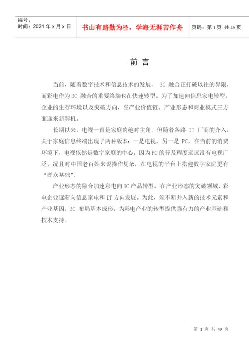 毕业设计（论文）电视机流水线的自动检测控制设计与开发.docx