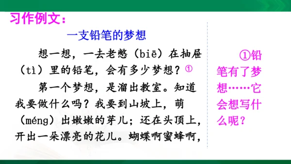 部编版三下语文第五单元习作例文课件