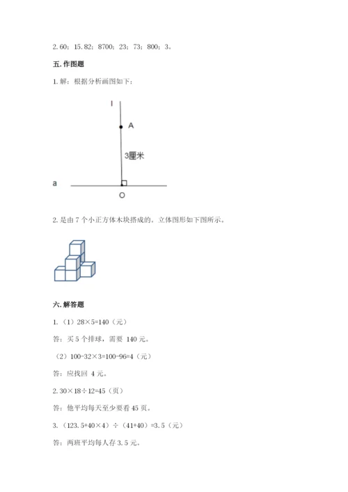 苏教版四年级上册数学期末卷【培优a卷】.docx