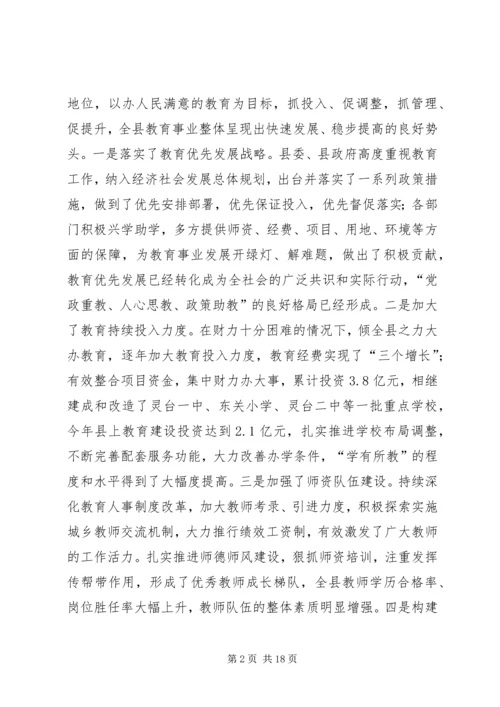 县教育改革和发展大会讲话稿.docx