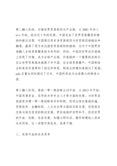 改革开放史党课讲稿3篇.docx