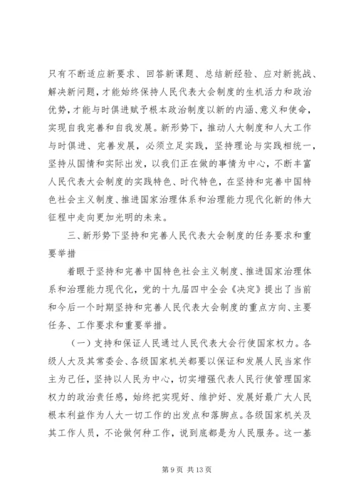 深入学习贯彻党的十九届四中全会精神心得.docx