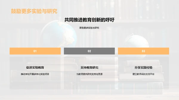 探索教育革新之旅