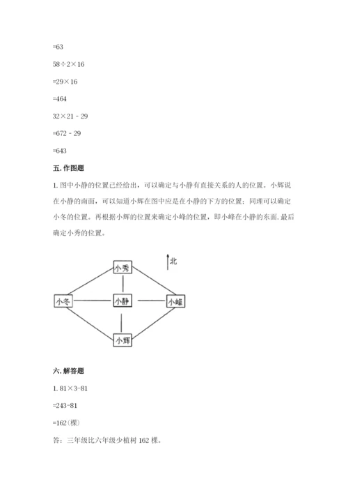 三年级下册数学期中测试卷（名校卷）word版.docx