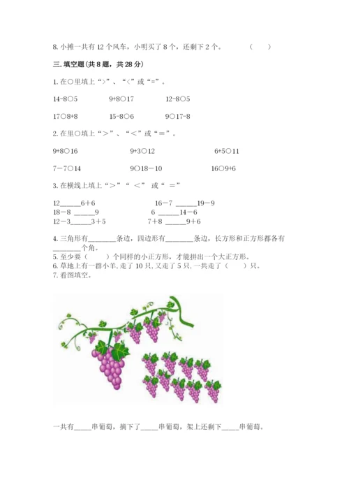 人教版一年级下册数学期中测试卷（综合题）.docx