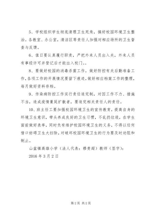 传染病防控工作责任书.docx